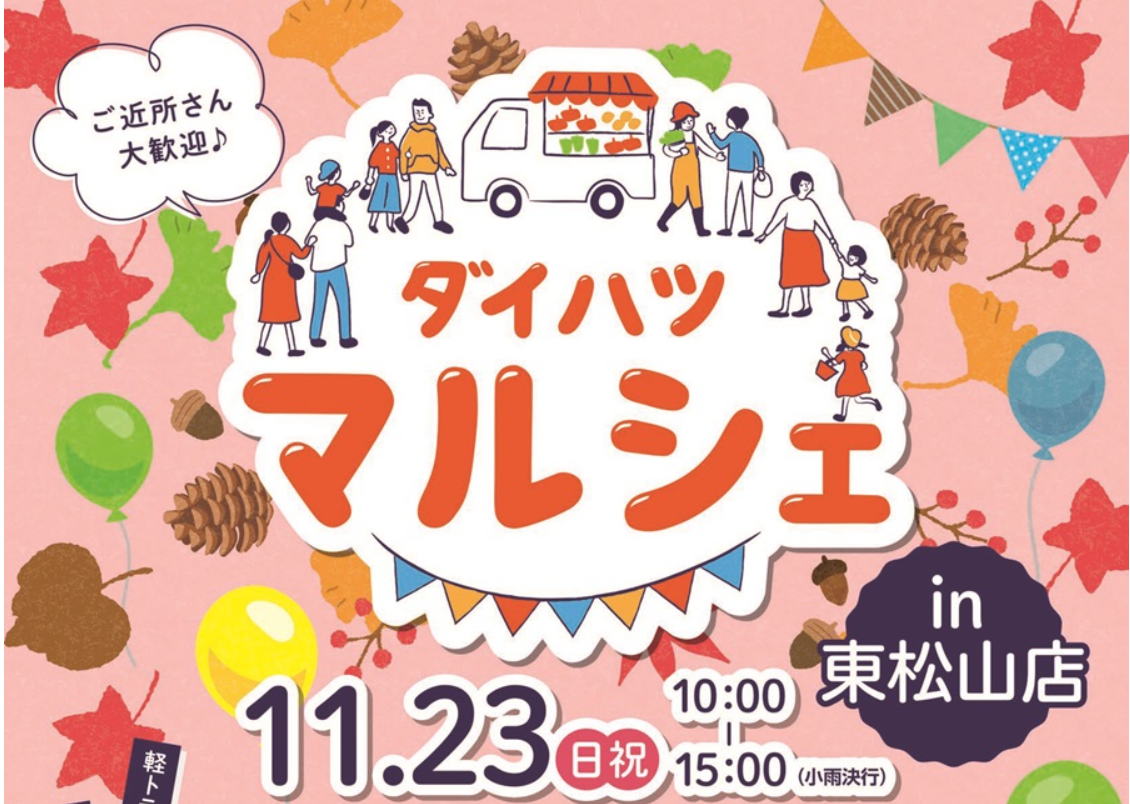 【東松山店】マルシェのご案内